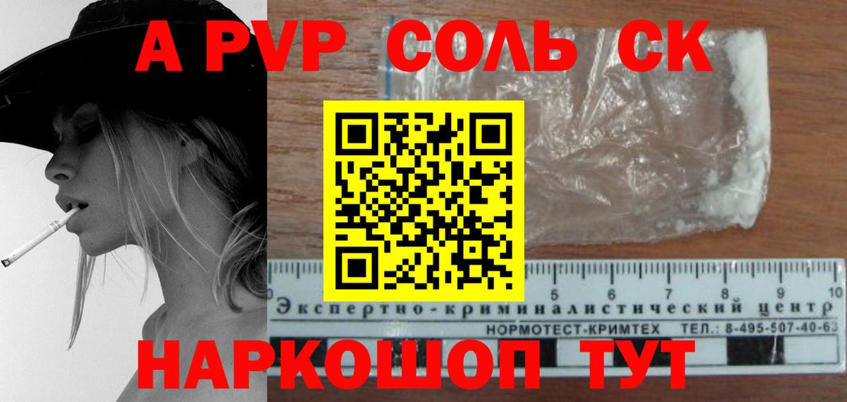 A PVP Соль  Вход с VPN  А ПВП СК КРИС  где можно купить   Ульяновск 