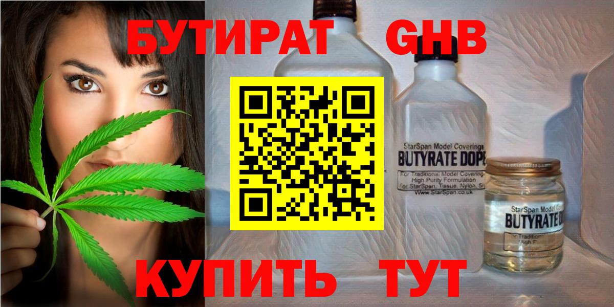 Бутират  Вход с VPN  Ульяновск  БУТИРАТ 1.4BDO 
