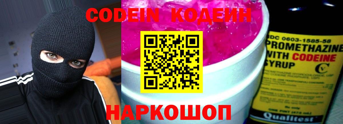 Кодеиновый сироп Lean Purple Drank  Codein Purple Drank  Ульяновск  Вход с VPN 