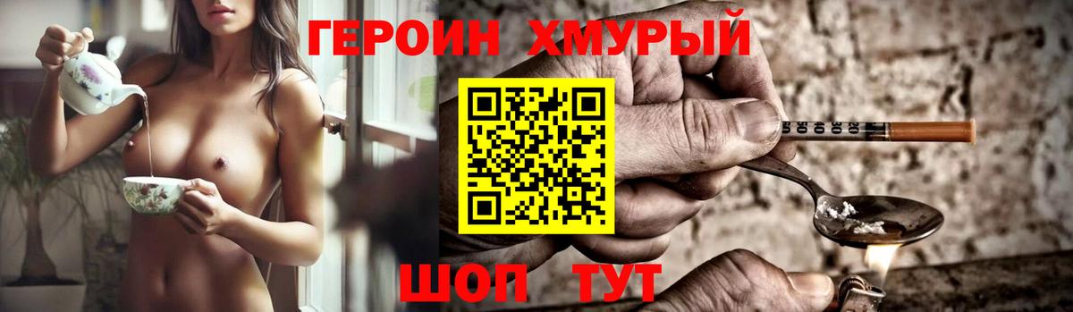 Героин Heroin Ульяновск
