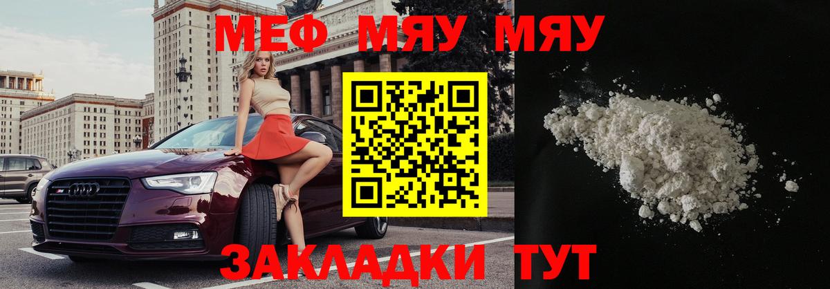 МЯУ-МЯУ 4 MMC  Мефедрон mephedrone  МЯУ-МЯУ  Вход с VPN  Ульяновск 