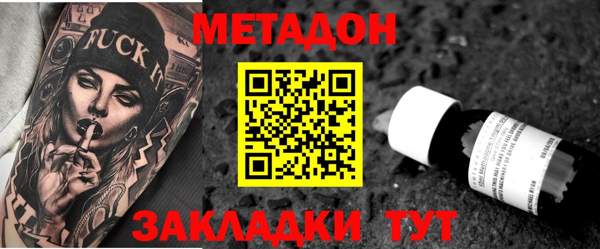 МЕТАДОН кристалл Ульяновск